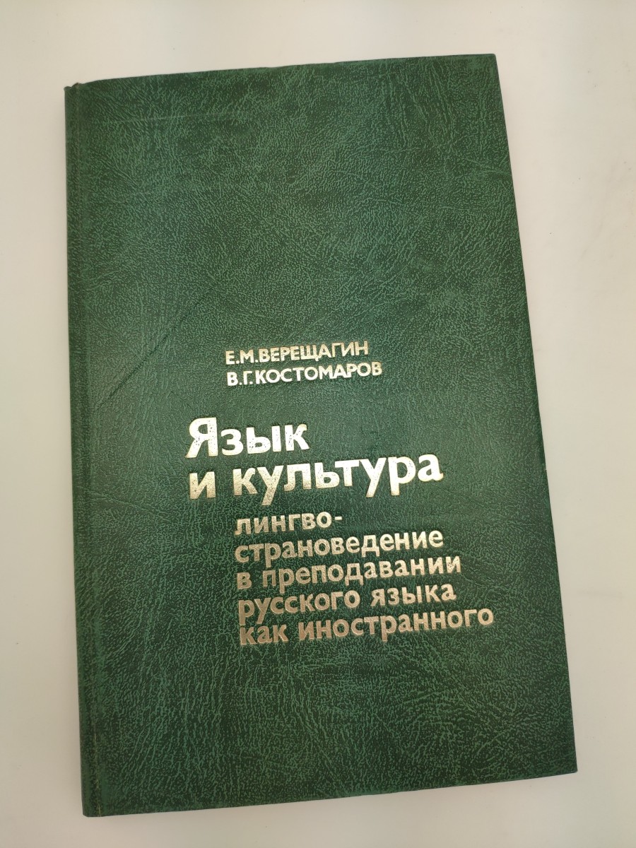 Alib.ru - Автор книги: верещагин. Название: язык культура